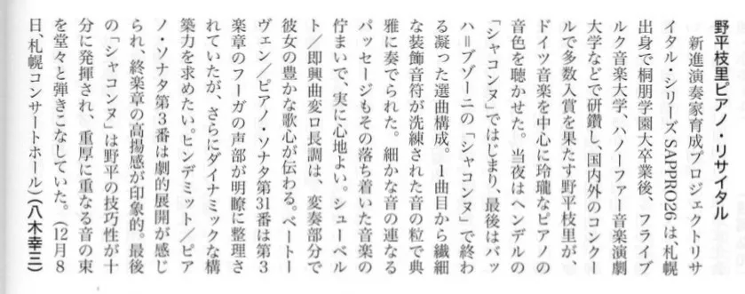 野平枝里ピアノリサイタル - Thumbnail 6