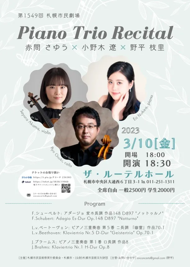 Concert flyer: Piano Trio Recital
